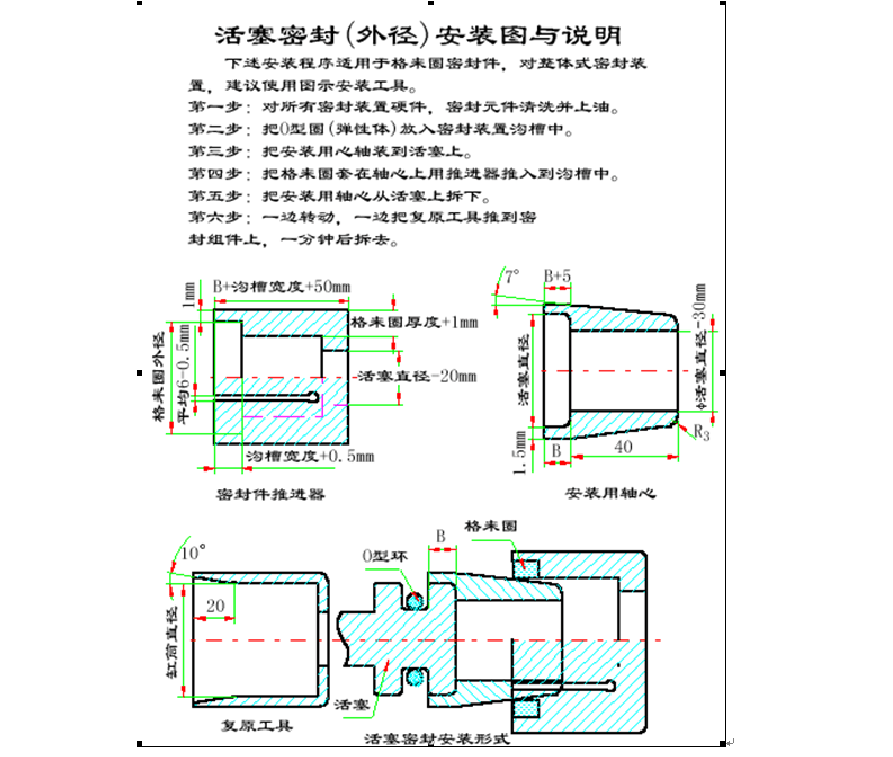 液壓缸密封圈安裝